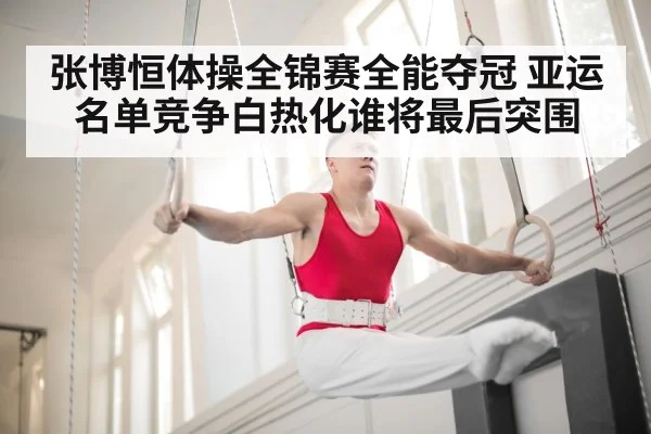 artistic gymnastics rings performance